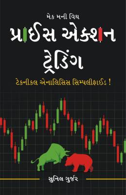 Price Action Trading Gujarati Book : Technical Analysis Simplified  (Paperback, Gujarati, Sunil Gurjar (Chartmojo))
