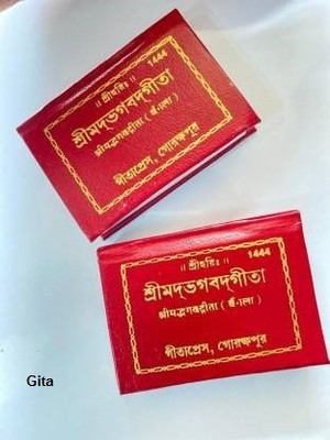 Bengali Bhawat Geet Cover(Hard Back Cover, Bengali, Gita Press)