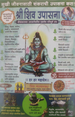 Shri Shiv Upasana(Paperback, Marathi, Malvankar)
