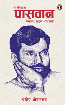Ramvilas Paswan: Sankalp, Sahas Aur Sangharsh(Hindi, Hardcover, Shrivastava Pradeep)