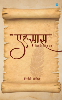 Ehsaas: Dil se kalam tak(Paperback, Nirmohi Sahil (Sahil Bansal))