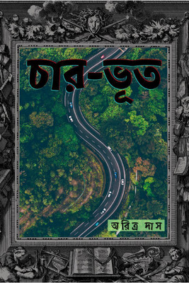 Char-Bhoot / চার-ভূত  - Four-Ghosts(Bengali, Paperback, Das Aritra)