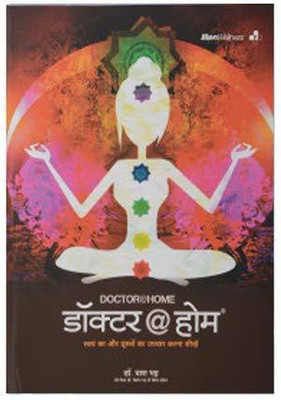 Doctor@Home In Hindi By Dr Dhara Bhatt(Paperback, Hindi, Dr Dhara Bhatt)