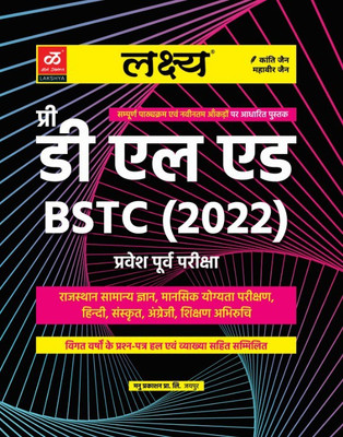Lakshya Pre D.el.ed BSTC Entrance Exam Book 2022(Paperback, Hindi, kanti jain, mahaveer jain)