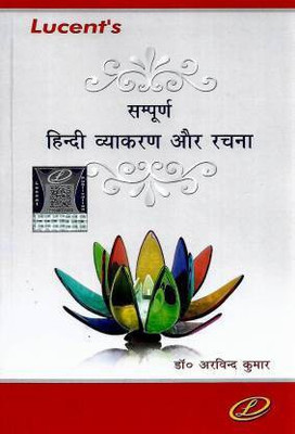 Hindi Vyakaran Or Rachna / Hindi Grammar (Paperback, Hindi, Dr. Arvind Kumar)(Paperback, Hindi, Dr. Arvind Kumar)