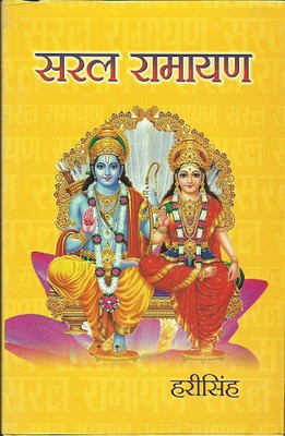 Saral Ramayan(Hardcover, Hindi, Hari Singh)