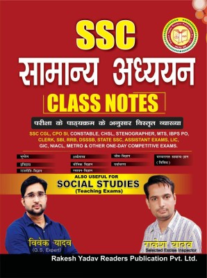 SSC Samanya Adhyayan Class Notes Rakesh Yadav Vivek Yadav(Paperback, Hindi, Rakesh Yadav, Vivek Yadav)