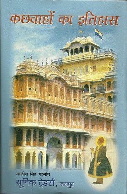 Kachhawahon Ka Itihas(Hardcover, Hindi, Jagdish Singh Gehlot)
