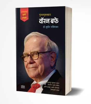 Warren Buffett: The Life, Lessons & Rules For Success(Paperback, Marathi, Sudhir Rashingkar)