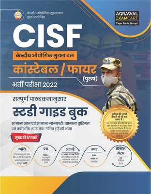 CISF Central Industrial Security Force Constable/Fire (Male) Complete Study Guide Book Exam 2022(Paperback, Hindi, Agrawal Examcart)