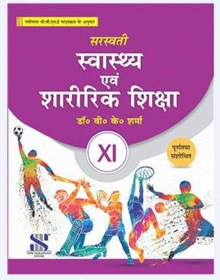 Saraswati Health and Physical Education Hindi Medium Class 11 (Paperback, Dr. V.K. SHARMA)