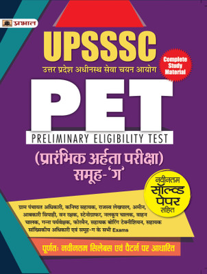 Upsssc Pet Pariksha Samuh-G(English, Paperback, Sharma Prashant)