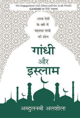 Gandhi Aur Islam(Hindi, Hardcover, Alshoala Abdulnabi)
