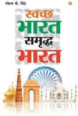 Swachh Bharat Samridh Bharat in Hindi(Hindi, Paperback, Singh Pankaj K)