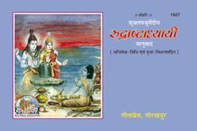Rudrastadhyayi Code 1627(Perfect paper cover, Hindi, Gita Press Gorakhpur)