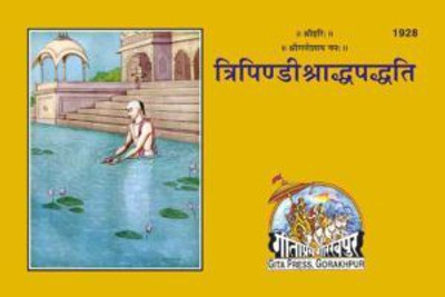 Tripindi Shraddha Paddhati)(Perfect paper cover, Hindi, Gita Press Gorakhpur)