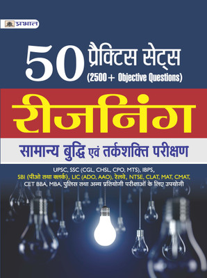 Samanya Buddhi Evam Tarkshakti Parikshan 50 Practice Sets Reasoning Book All Government Exam TEAM PRABHAT(Paperback, Hindi, Team Prabhat)