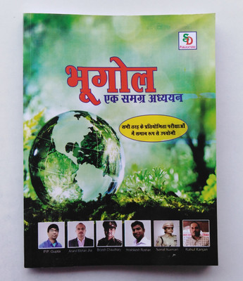 Geography Ek Samagra Adhyayan ( India & World) CHAPTER Wise Objective Question. All One Day Competitive Exam.Useful Book(Paperback, Hindi, P.P. GUPTA & Anand jha)