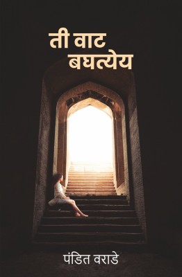 Ti Vaat Baghatey(Paperback, Marathi, Pandit Warade)
