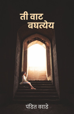 Ti Vaat Baghatey(Paperback, Marathi, Pandit Warade)