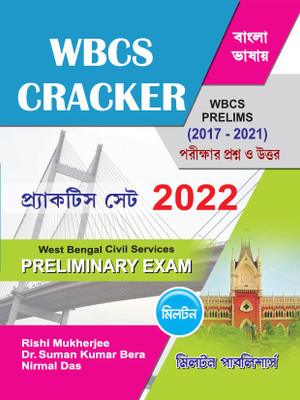 WBCS Cracker Practice Sets 2022 (Bengali Version)(Paperback, Bengali, Rishi Mukherjee, Dr. Suman Kumar Bera, Nirmal Das)