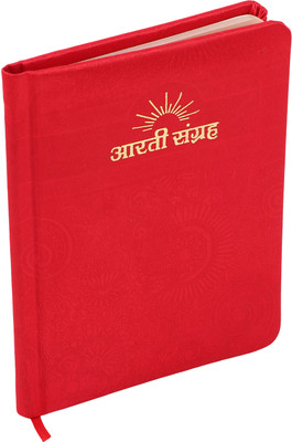 Aarti Sangrah Velvet Religious Book In Hindi (Material - Velvet) (Size – 4.5” X 5.5”) (Color - Red)(Hardcover, Hindi, PRINTMAN)