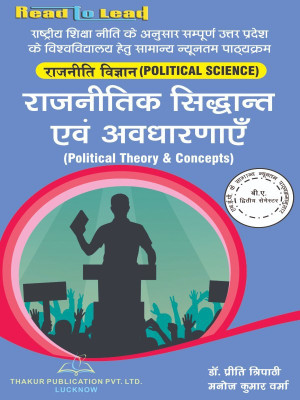 Political Theory & Conceptes/ B.A -2 semester (Hindi)/ UP State NEP Common Minimum Syllabus(Paperback, Dr. Preeti Tripathi, Manoj Kumar Verma)