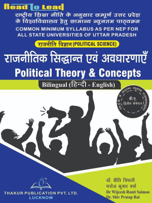 Political Theory & Conceptes/ B.A- 2 semester (bilingual)/ UP State NEP Common Minimum Syllabus(Paperback, Dr. Preeti Tripathi, Mnoj Kumar Verma, Dr. Wijeesh Ronit Saimon, Dr. Shiv Partap Rai)