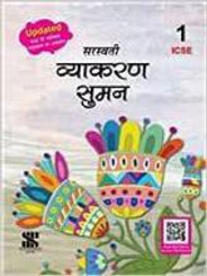 Vyakaran Suman 1 (ICSE)(Paperback, Dr Madhuri)