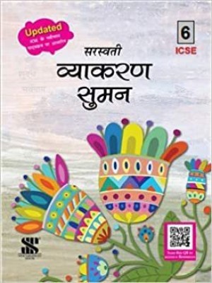 Vyakaran Suman 6 (ICSE)(Paperback, Dr Madhuri)