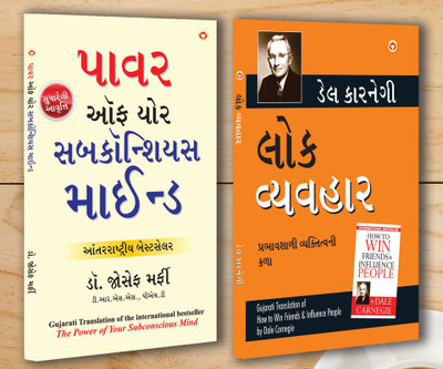 Motivational Books In Gujarati|Self help books In Gujarati|Apke Avchetan Man Ki Shakti (The Power Of Your Subconscious Mind) + Lok Vyavhar (How to Win Friends & Influence People) (Set of 2 books)(Paperback, Dr. Joseph Murphy, Dale Carnegie) Motivational Books In Gujarati|Self help books In Gujarati|Apke Avchetan Man Ki Shakti (The Power Of Your Subconscious Mind) + Lok Vyavhar (How to Win Friends & Influence People) (Set of 2 books)(Paperback, Dr. Joseph Murphy, Dale Carnegie)