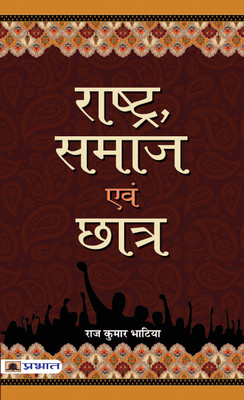 Rashtra Samaj Evam Chhatra(Hindi, Paperback, Bhatia Raj Kumar)