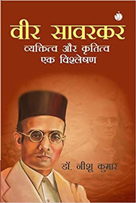 Veer Savarkar Vyaktitva aur Kritatv Ek Vishleshan(Hardcover, Dr. Nishu Kumar)