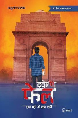 12th Fail Hindi(Paperback, Hindi, PATHAK ANURAG)