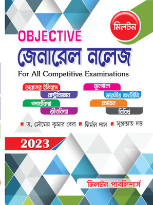 Objective General Knowledge - 2023 (Bengali Version)(Paperback, Bengali, Dr. Suman Kumar Bera, Nirmal Das, Suprabhat Das)