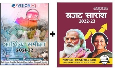 Vision Ias Economic Survey With Budget Highlights 2022-23 | In Hindi(Paperback, Hindi, VISION IAS)