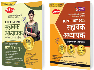 Chakshu Uttar Pradesh Sahayak Adhyapak Super TET Complete Study Guide Book And Practice Sets Book 2022 (Set Of 2) Books(Paperback, Hindi, Chakshu Panel Of Experts)