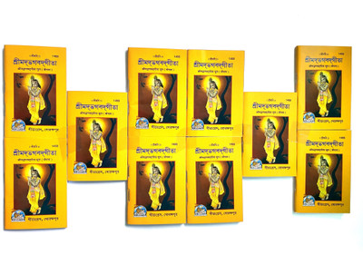 Srimad Bhagavad Gita
 Book In Bengali Pocket Friendly Set Of 10(Paperback, Bengali, Gita Press)