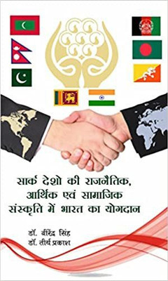 Saarc Desho Ki Rajnaitik, Aarthik Evam Samajik Sanskriti Me Bharat Ka Yogdan(Hardcover, Hindi, Dr. Virender Singh, Dr. Nishu Kumar)