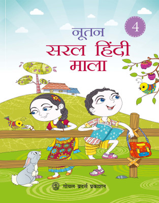 Goyal Brothers Prakashan - Nootan Saral Hindi Mala Part 4(Paperback, A Panel of Teachers)
