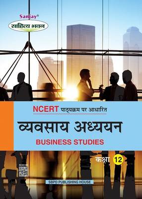 NCERT Business Studies - Vyavsay Adhyayan Class 12 - 1. Principles And Function Of Management 2. Business Finance And Marketing
