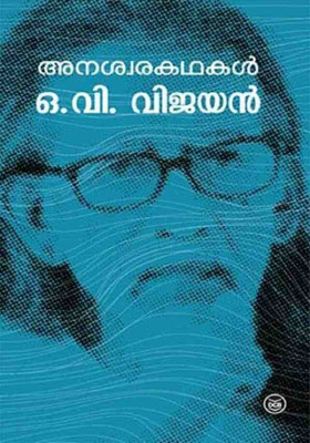 ANASWARAKATHAKAL O. V. VIJAYAN(Paperback, O.V.VIJAYAN)