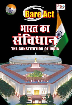 Bare Act Bharat Ka Samvidhan (The Constitution Of India) 2022 By Gyanvani Prakashan Pvt Ltd(Paperback, Hindi, Gyan Vani Prakashan Pvt Ltd)