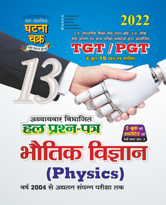 TGT/PGT Physics Solved Question Paper 2022 (22113-O)(Paperback, Hindi, SSGCP GROUP)