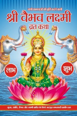 Phool Chand Shree Vaibhav Laxmi Vrat Katha Book In Hindi (Set Of 11 Books)(Paperback, Hindi, Manoj kumar)