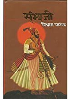 Sambhaji(Hardcover, Marathi, Vishwas Patil)