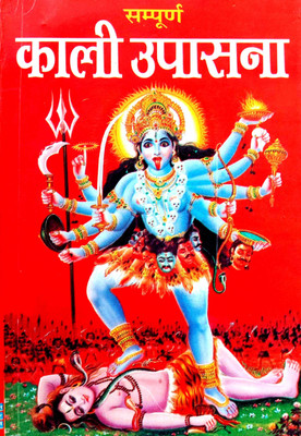 Sampurn Kali Upasana(Paperback, Hindi, Pandit y n Jha tufan)