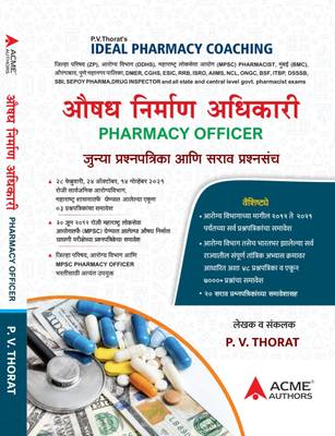 ZP,DDHS,MPSC Pharmacist Exam Previous Year Question Paper 7000+ MCQs By P.V.THORAT