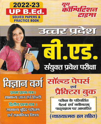 UP B.Ed Entrance Exam 2022-23 Vigyan Varg ( Science Side ) Practise Sets And Solved Papers In Hindi(Paperback, Hindi, Neeraj Singh)