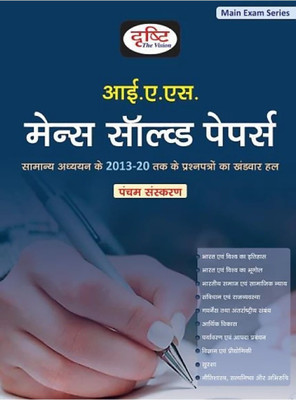 Drishti IAS Prelims Solved Paper 6th Edition Hindi(Paperback, Hindi, Drishti)